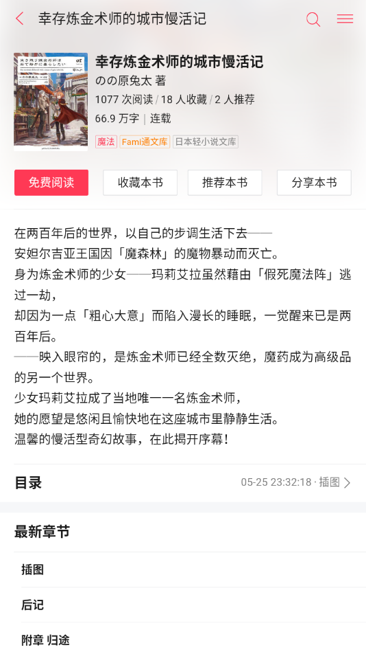 铅笔轻小说APP