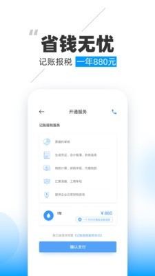 晓账安卓版  v1.0.4图3