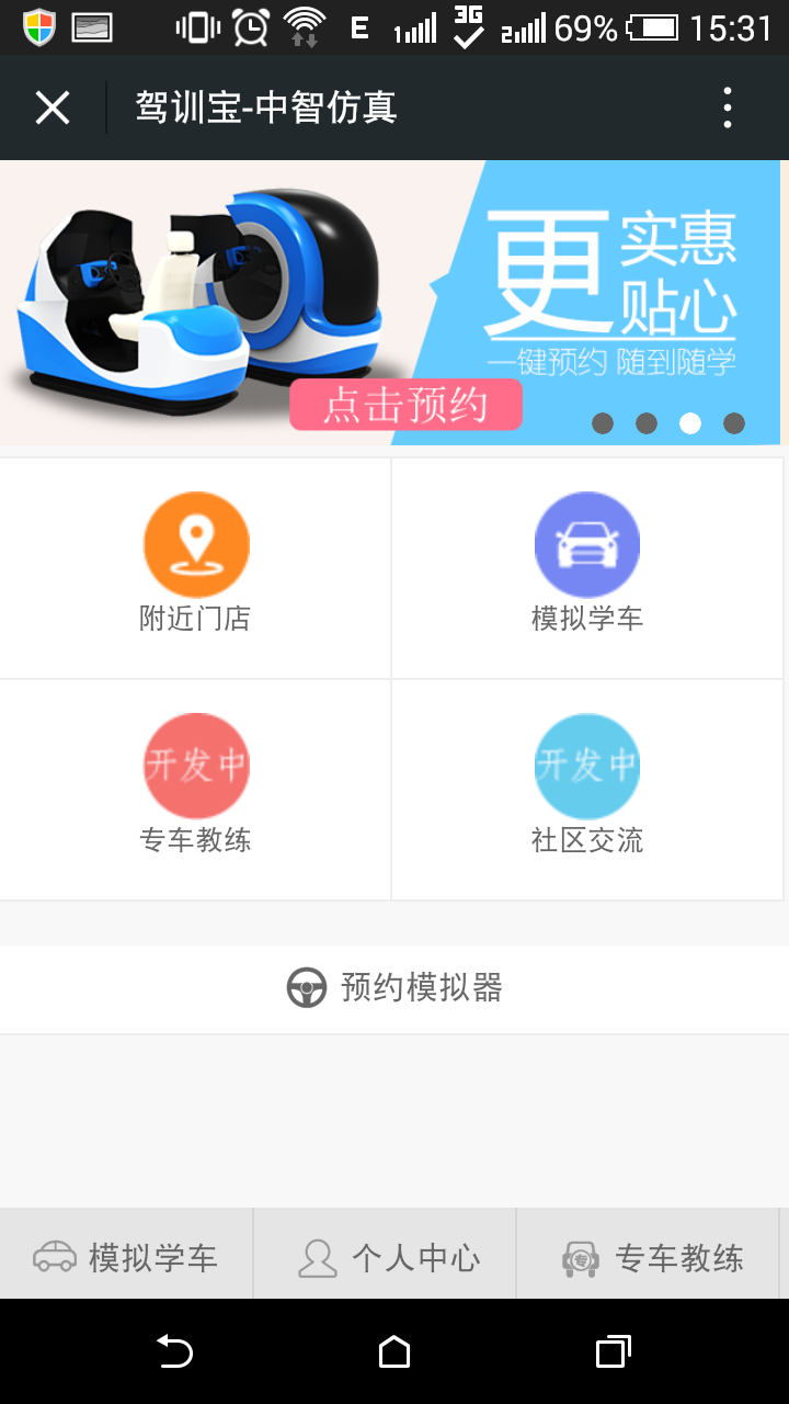 中智驾训宝  v3.5.2图2