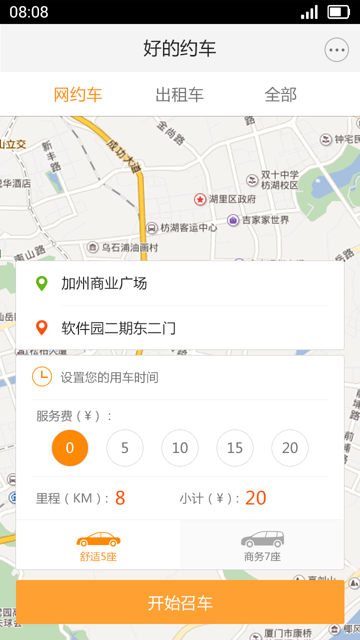 黄盖打车  v1.0.4图3