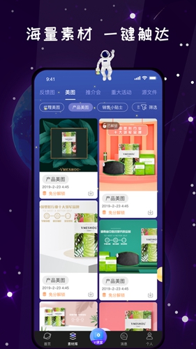 唯蜜星球  v4.4.0图1