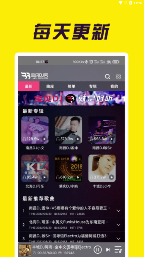 dj宝贝dj音乐2020  v1.0.4图1