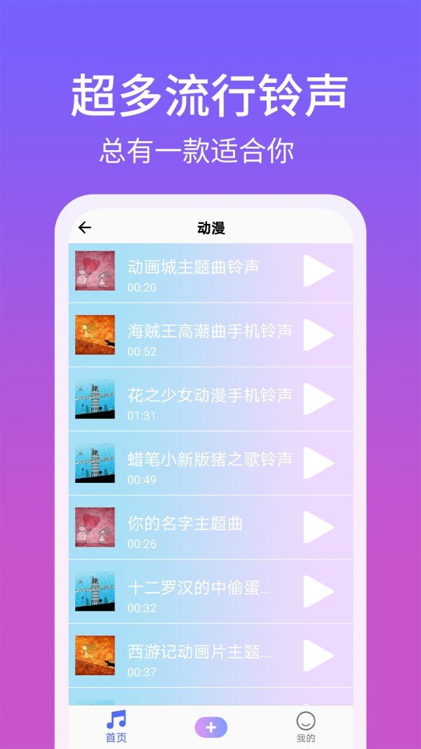 手机铃声精灵安卓版下载  v1.2.8图1