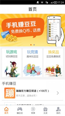 蹦蹦网下载安装官方  v2.4.7图1