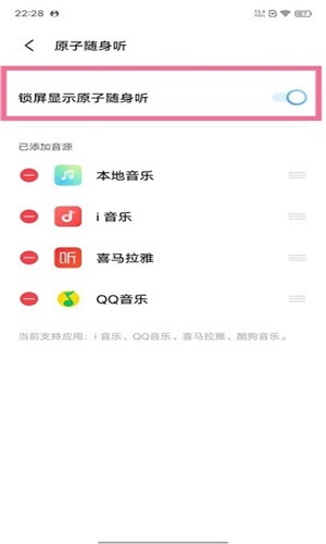 iQOO原子随身听授权无网络