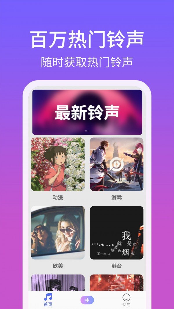 手机铃声精灵最新版本下载安卓  v1.2.8图3