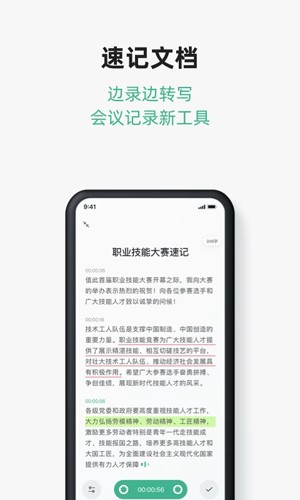 讯飞文档手机版  v2.4.7.1132图3