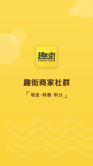 趣街