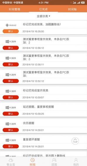 敬业签便签app下载安装苹果版