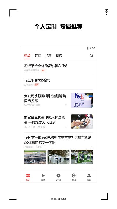 扎克新闻安卓版下载  v9.0.3图1