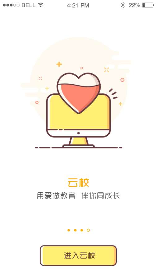 云校  v5.4.5图4