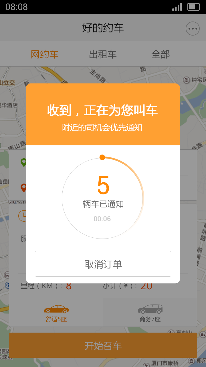 黄盖打车  v1.0.4图4