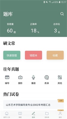 艺考公开课免费版下载安装官网  v1.0.0图2