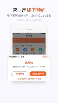 浙江移动手机营业厅app下载安装安卓版  v7.4.1图3