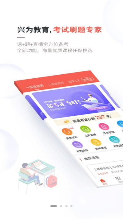 兴为教育官网app下载安装苹果版手机  v2.7.5图3