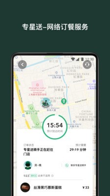 星巴克中国app下载安装手机版官网苹果  v7.16.0图4