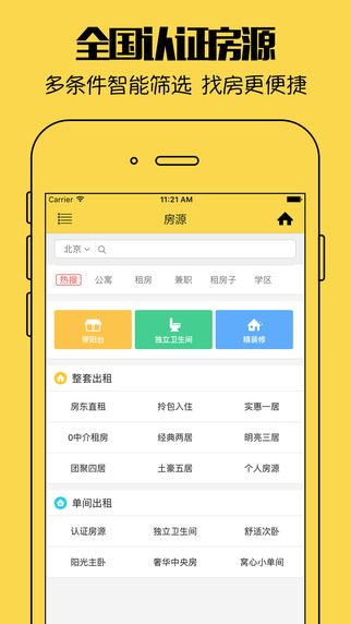 蚂蚁租房App安卓版  v1.0图3