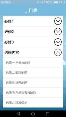 高中地理课堂最新版  v1.3.9图2