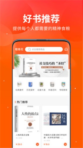 橙易花  v1.0.0图2