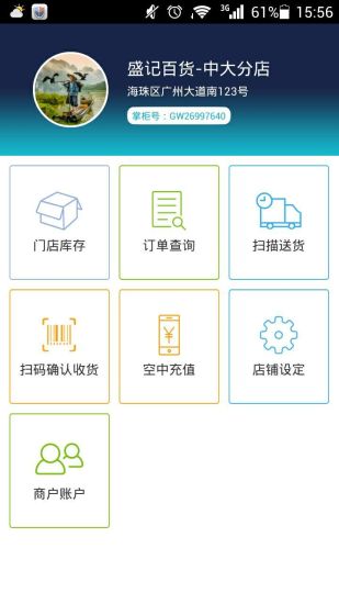 盖掌柜  v2.2.4图3