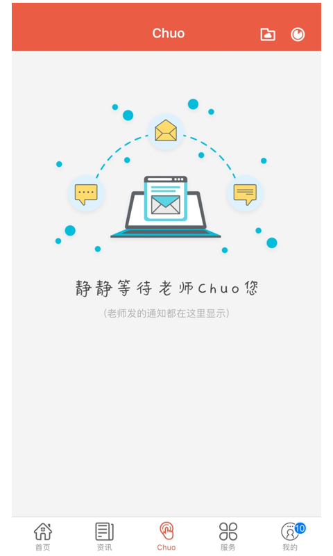 橙说教育  v1.0.0图3