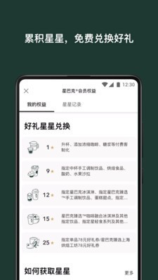 星巴克中国app下载安装手机版官网苹果  v7.16.0图3