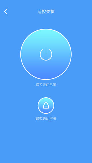 远程控制大师手机版  v1.1.1图3