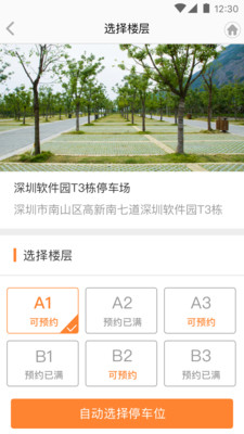 享位停车  v2.2.5图2