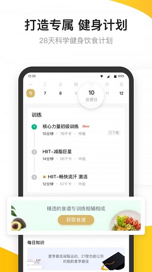 fit健身app  v6.5.3图1