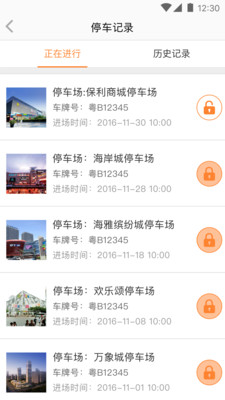 享位停车  v2.2.5图3