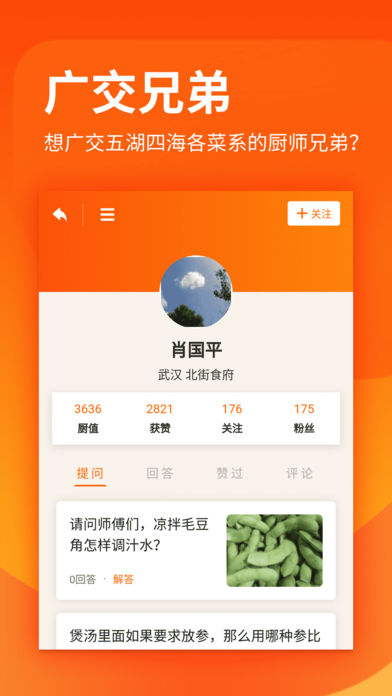 厨艺学堂app下载安卓版苹果手机  v1.0.6图3