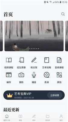 艺考公开课免费版下载安装官网  v1.0.0图3