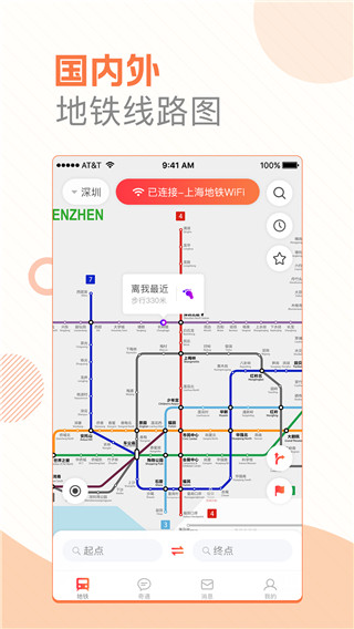 玩转地铁app下载  v1.3.1图2