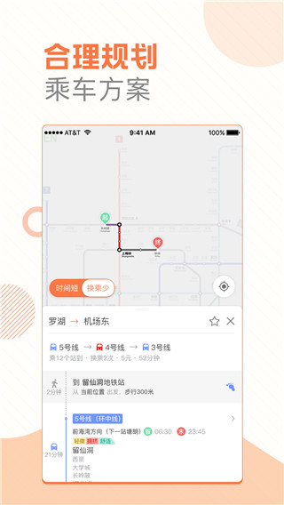 玩转地铁免费版下载安卓  v1.3.1图1