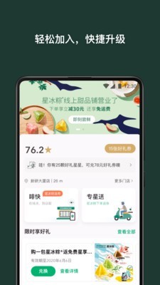 星巴克中国app下载安装手机版官网苹果  v7.16.0图1