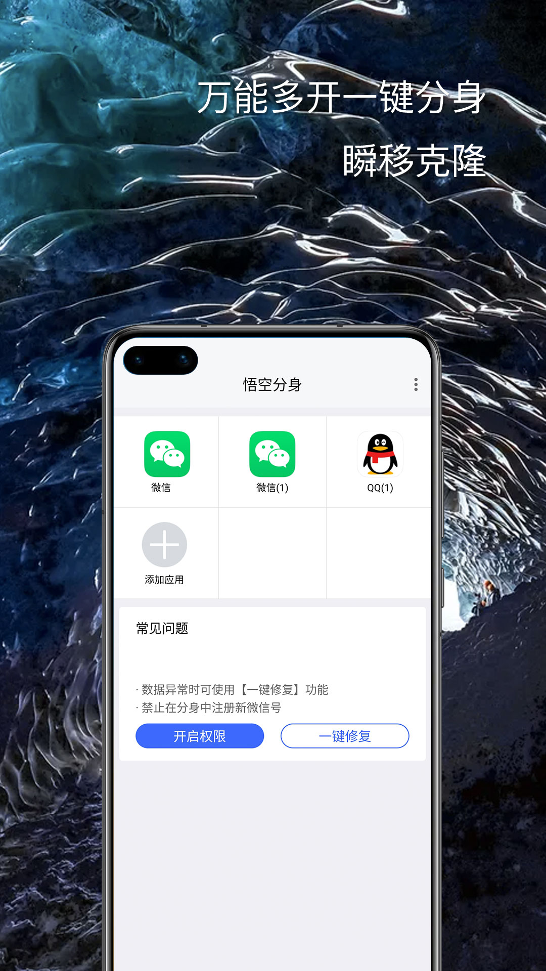 悟空分身  v4.3.8图1