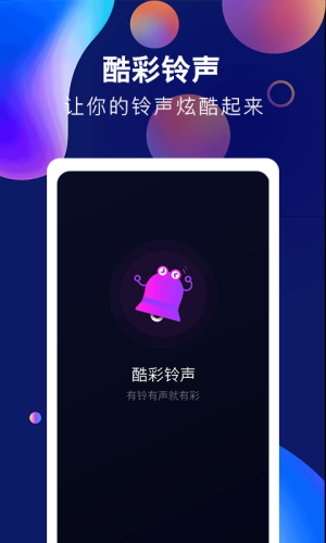 酷彩铃声app下载安装免费苹果版  v1.0.0图2