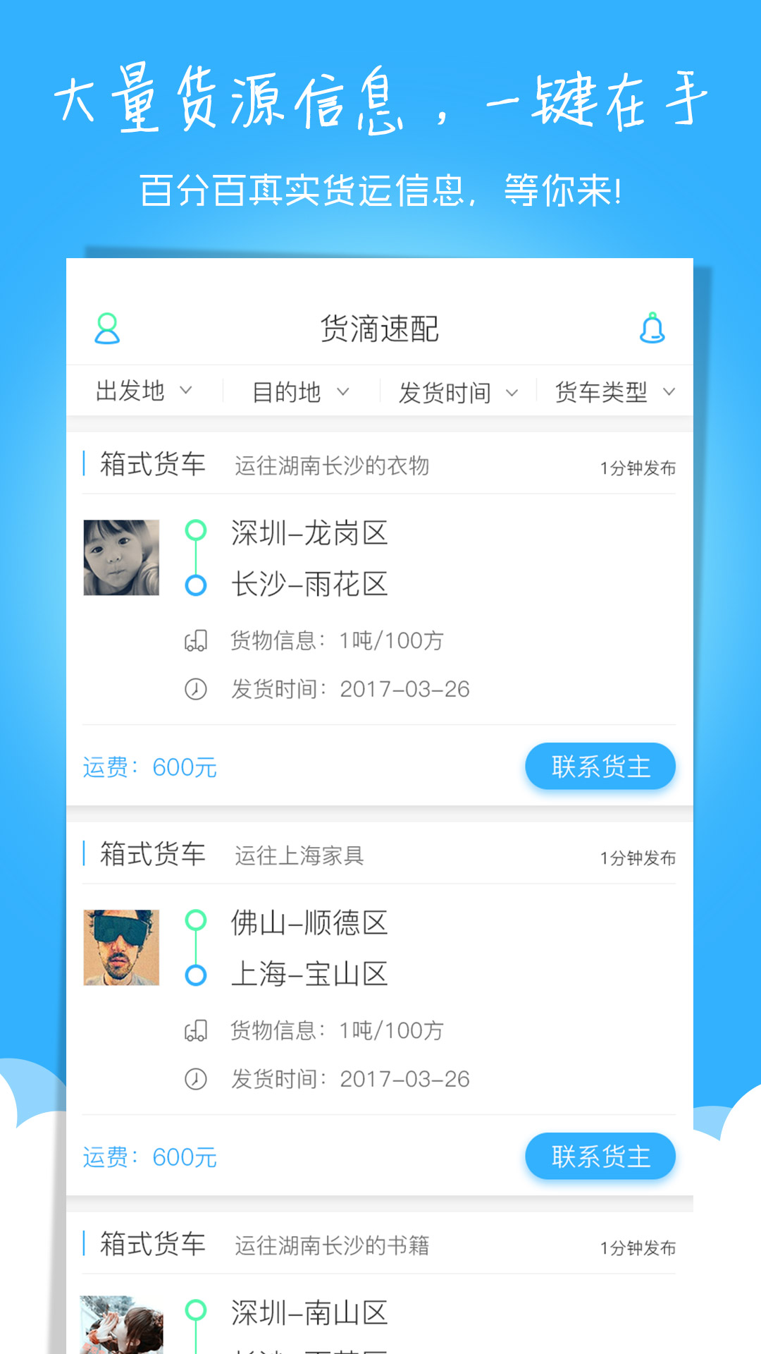 货滴速配  v1.0图2