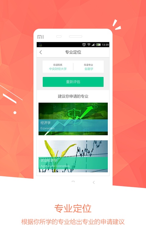 趣留学  v1.01图2