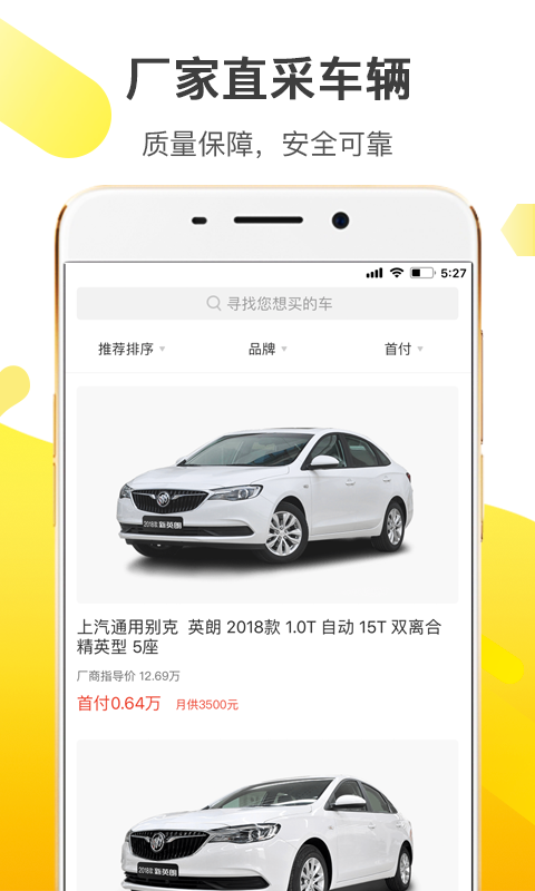 花生好车  v1.0.0图3