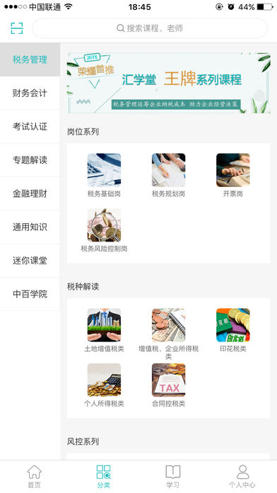 汇学堂  v1.0.0图2