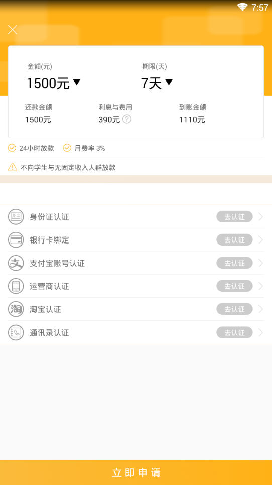 金杏贷手机版  v1.2图3