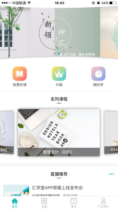 汇学堂  v1.0.0图1