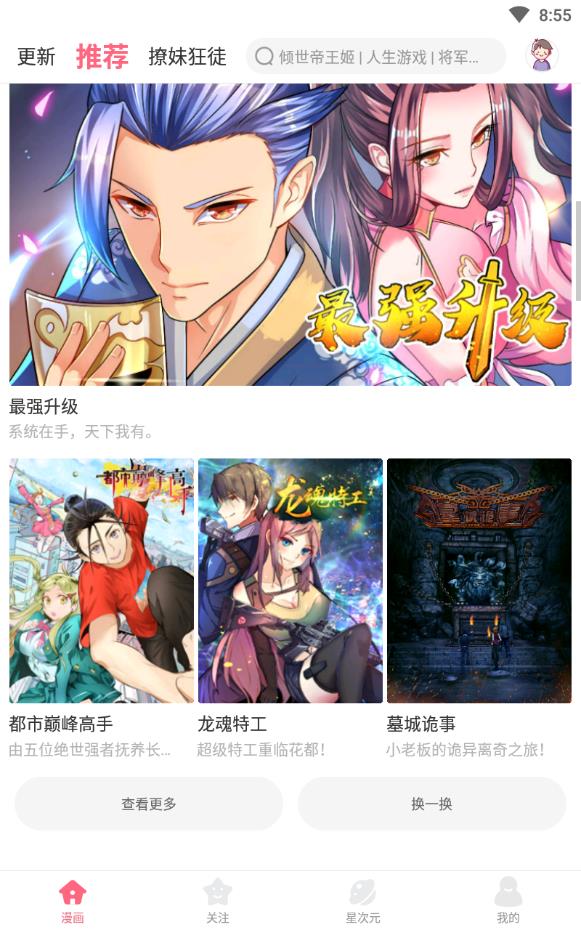 绅士虾漫app  v7.24.4图1