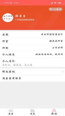 慧健康医生版  v1.2.5图1