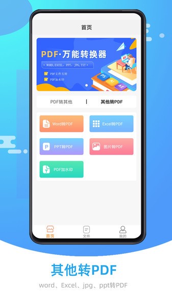 万能PDF转换器手机版  v5.1.1图3