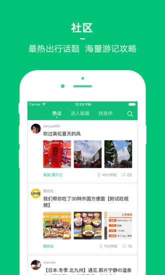 穷游软件下载安装苹果手机  v8.2图1