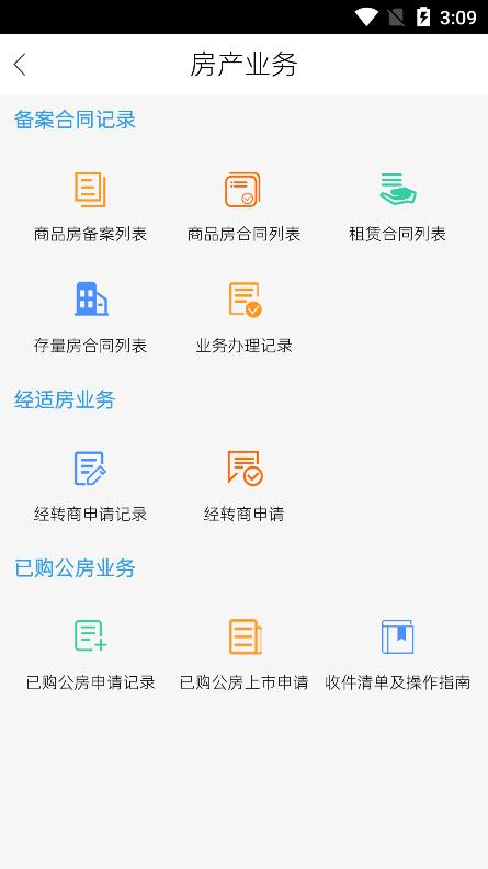 选房网  v1.0.9图2