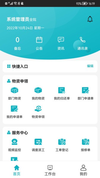 综合后勤管理  v1.0.3图1