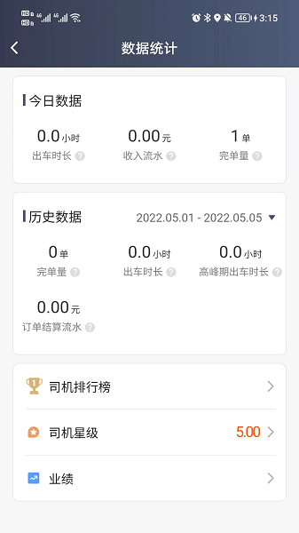 小马聚合司机端  v5.50.6.0002图1